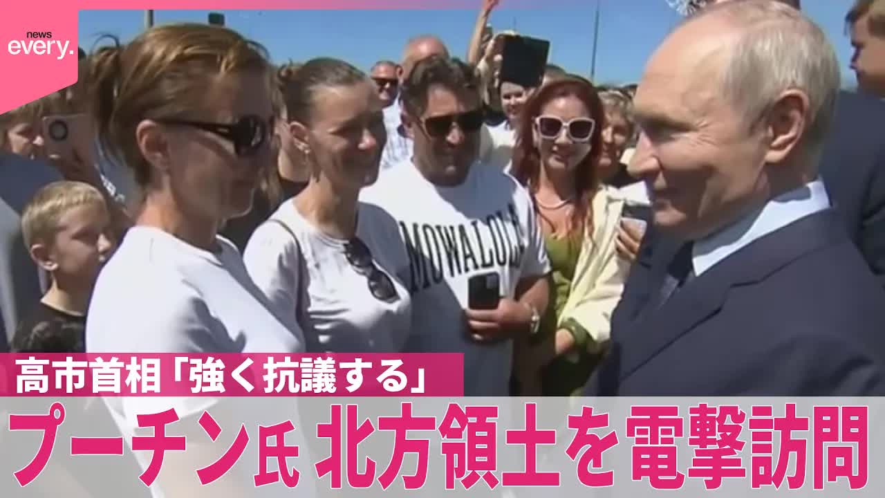 【双语字幕】【高市首相“強く抗議”】元岛民：“没想到这次会来……”普京总统突访北方四岛