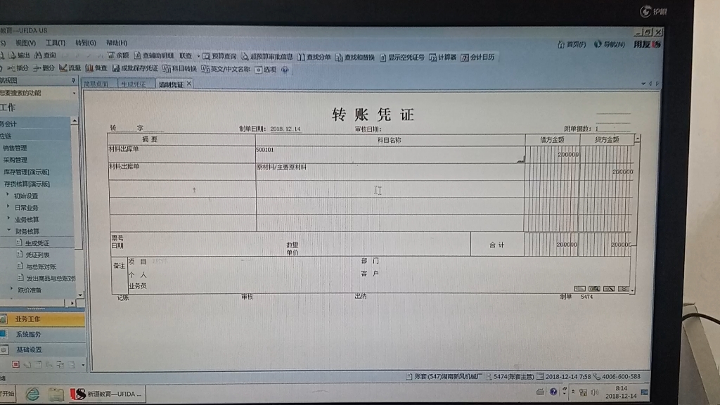 会计信息系统93哔哩哔哩bilibili