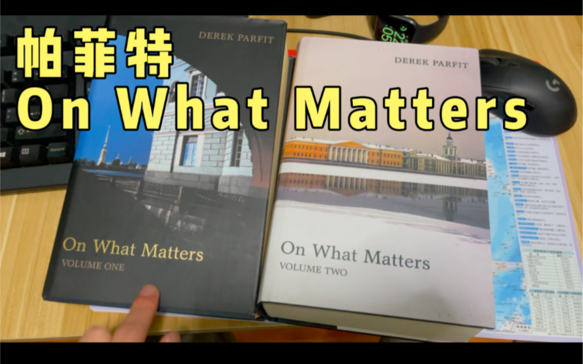 [图]读Parfit帕菲特On What Matters，兼论理由Reason，人Person，经验和欲望Desire的关系