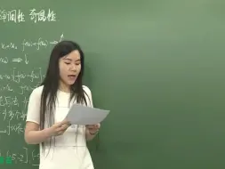 Descargar video: 高中数学必修一教学视频 函数的单调性与奇偶性3 司马红丽合集