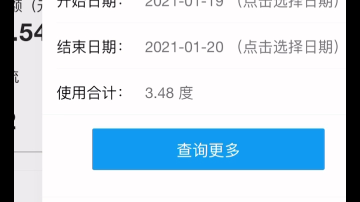 租房的小伙伴要小心了!蜂电智能电表违法篡改租户使用电费和电价不让租户查看使用记录哔哩哔哩bilibili