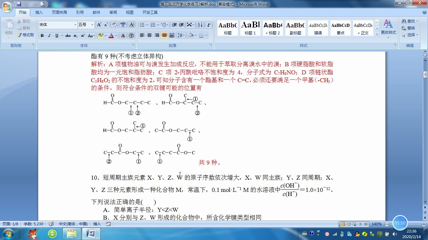 理综化学