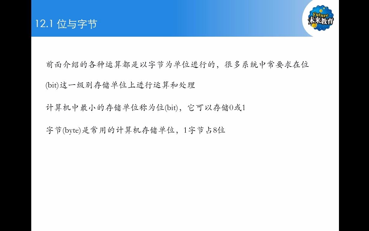 12.1 位与字节哔哩哔哩bilibili