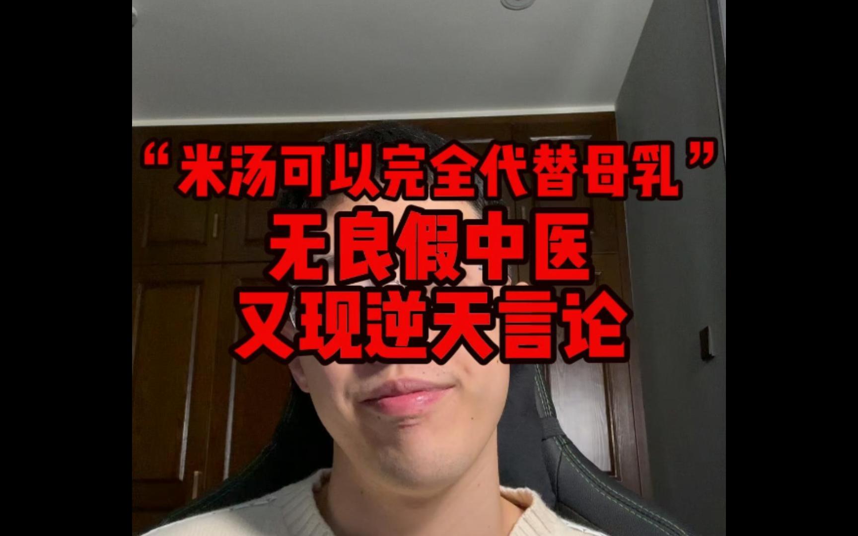 打烂假中医的脸
