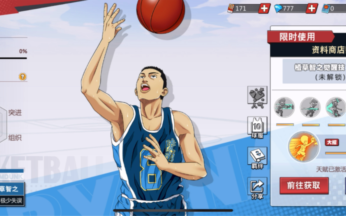 灌篮高手手游 人物资料18 植草智之 陵南高中