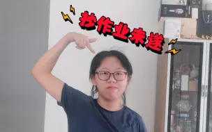 Download Video: 也许抄着抄着就成了学霸