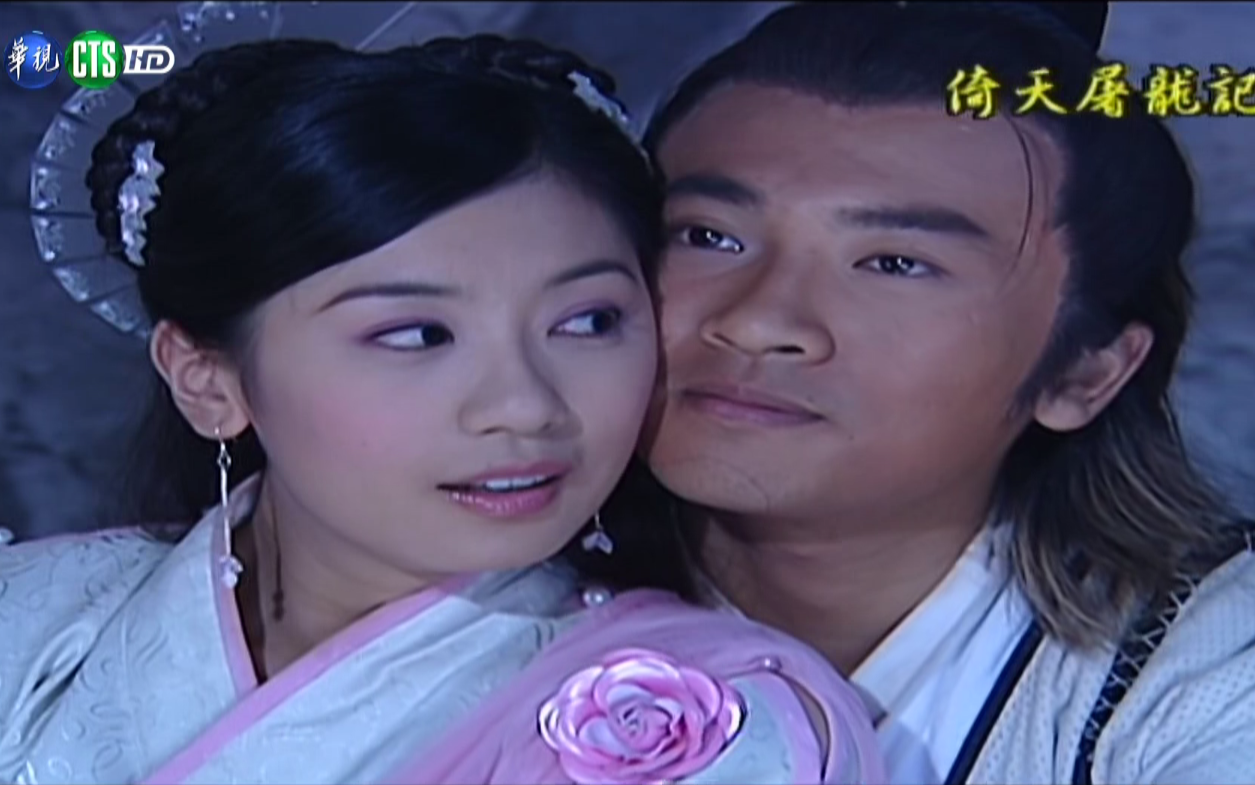 2003 倚天屠龙记 苏有朋张无忌cut(四)31~40_哔哩哔哩_bilibili