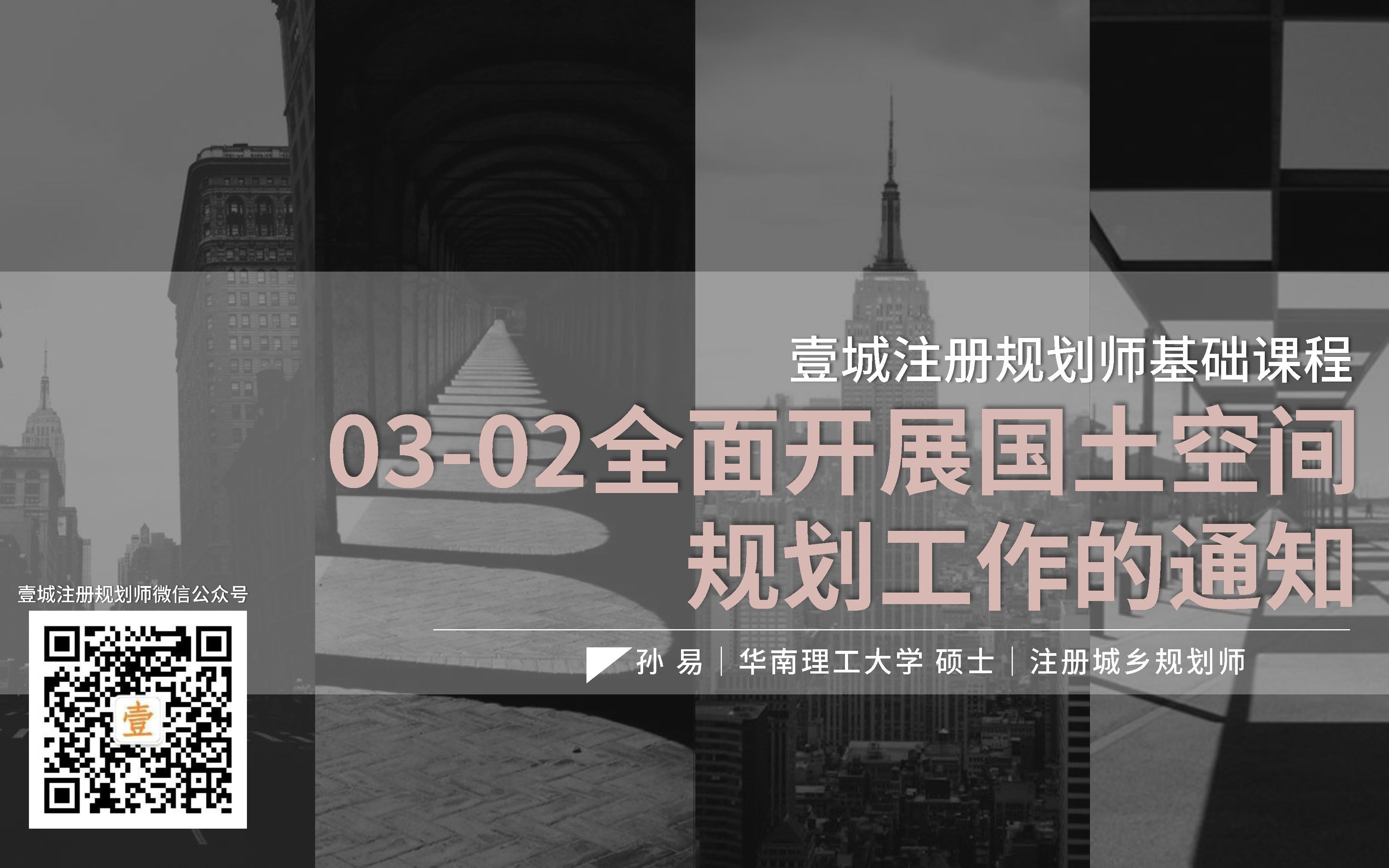 国土空间规划政策文件详解03 国空规划体系 02 全面开展国空规划工作的通知哔哩哔哩bilibili