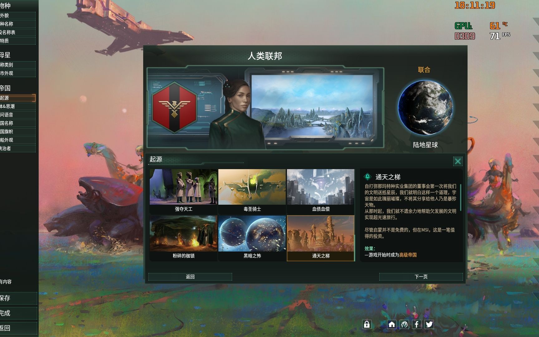 stellarise群星,3.7版本第一次接触dlc,通天之梯起源解锁教程