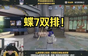 Download Video: 【蝶7】【87视角】主播疑似送完美团外卖抽空播第五人格排位