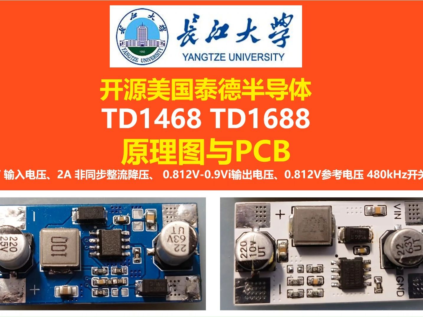 开源美国泰德半导体TD1468原理图与PCB,开源美国泰德半导体TD1688原理图与PCB,长江大学,唐老师讲电赛,开关电源,电源大师,硬件工程师,电...