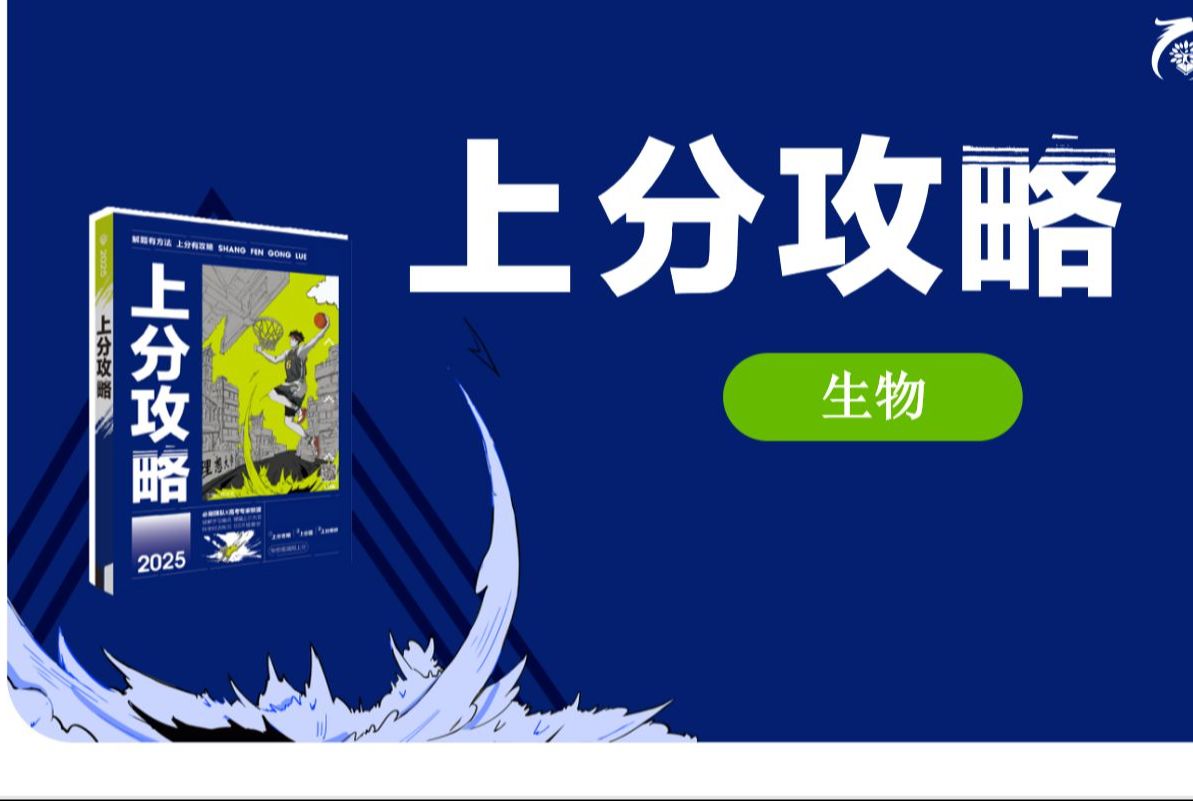 2025一轮题型突破|上分攻略 高考生物|上分攻略34 微生物两种计数方法的比较哔哩哔哩bilibili