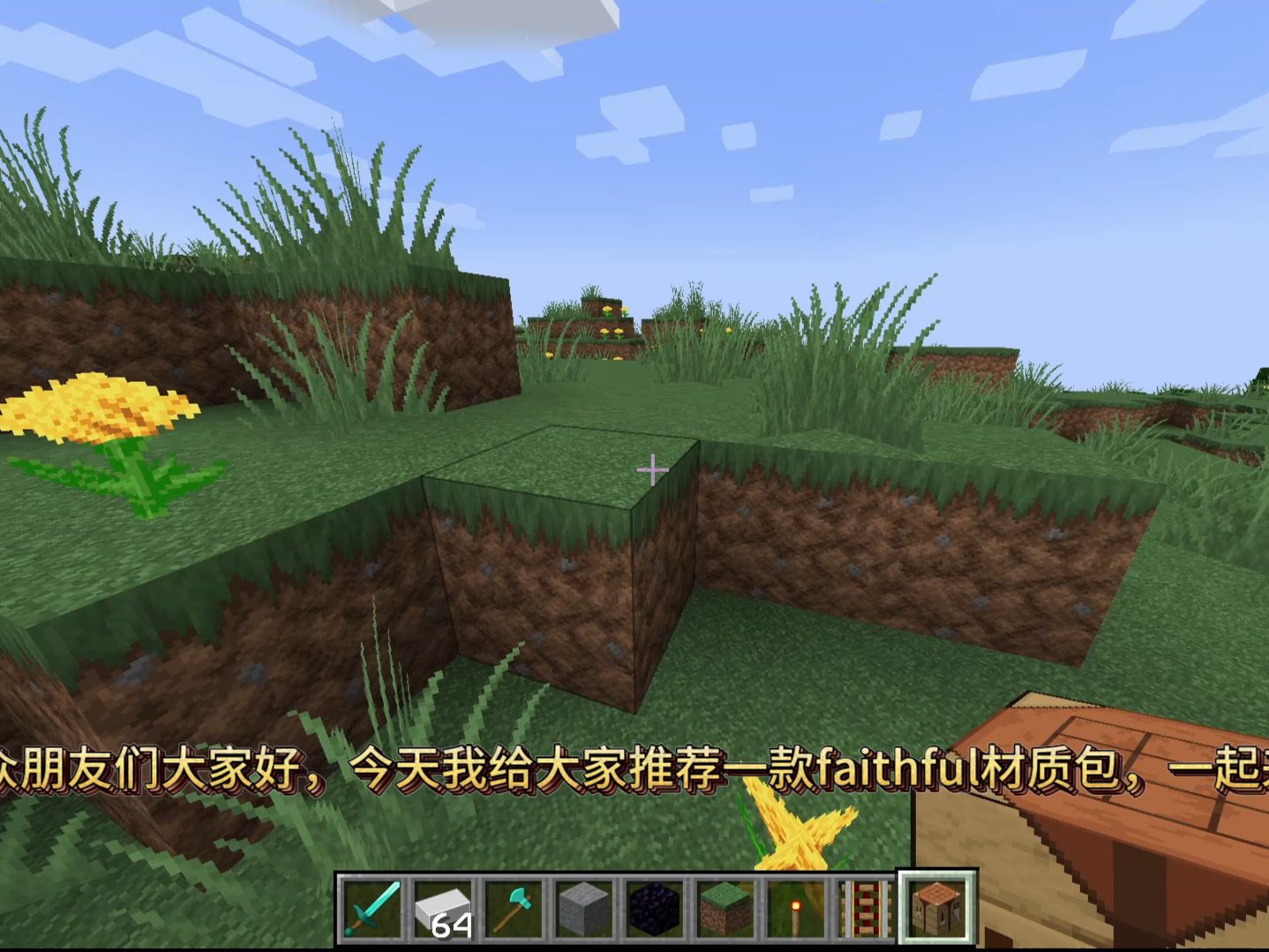 【我的世界材质包】faithful原版高清 (java)