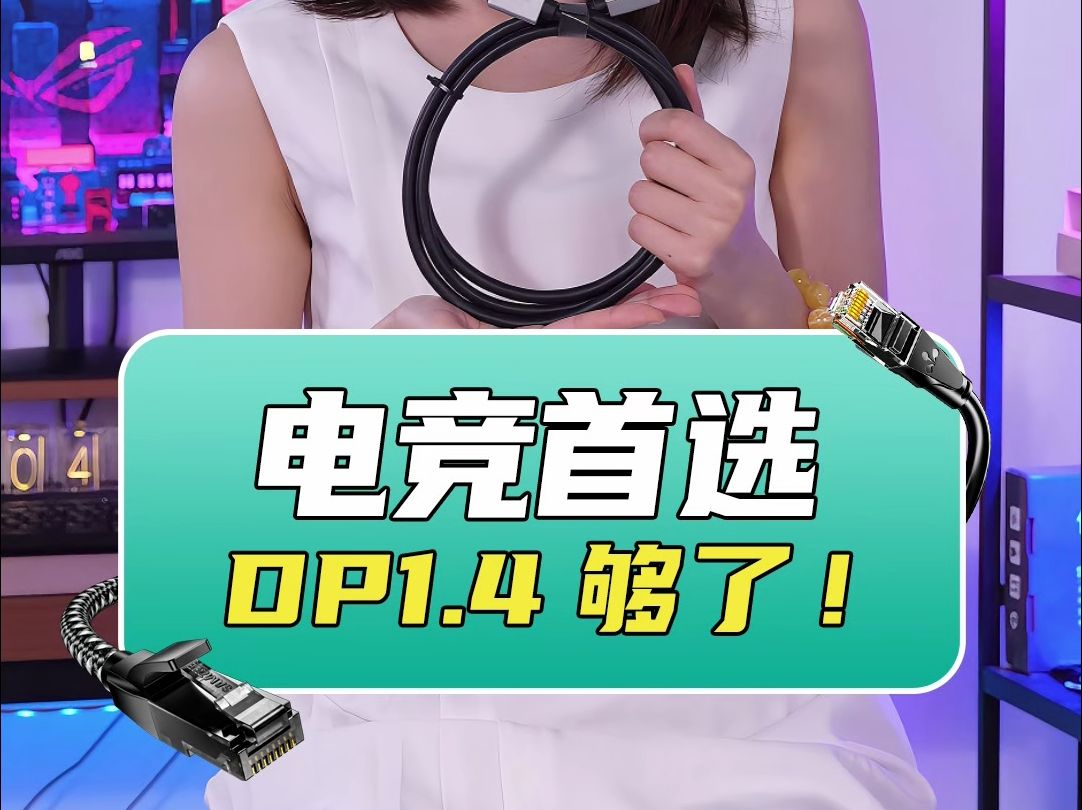 显示器首选 DP线就够了!哔哩哔哩bilibili