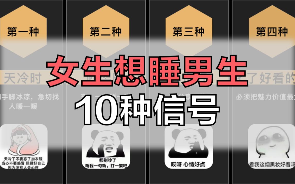 [图]女生想睡男生的10种信号，男生注意接收