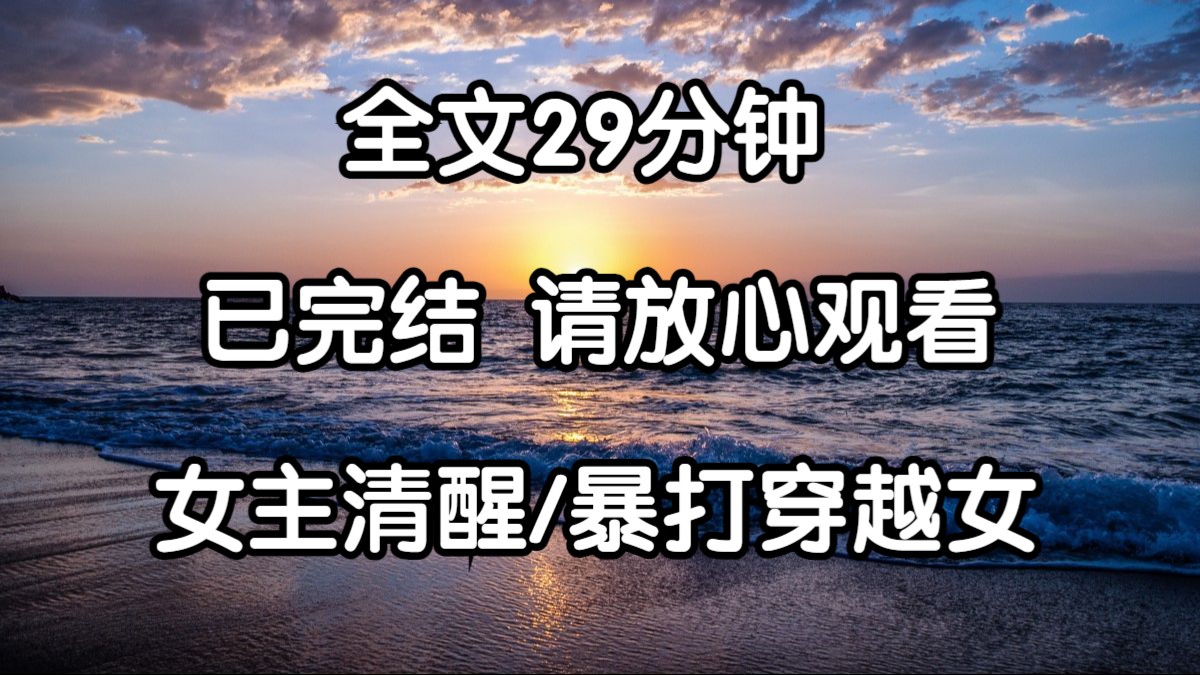 【完结文】嫁入国公府的第二年,世子顾知寻和小门小户的庶女打得火热. “夫人,你最是通情达理,我与娇娇情投意合,此生非她不可.”哔哩哔哩bilibili