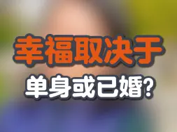 Tải video: 单身就不幸福？结婚就幸福吗？