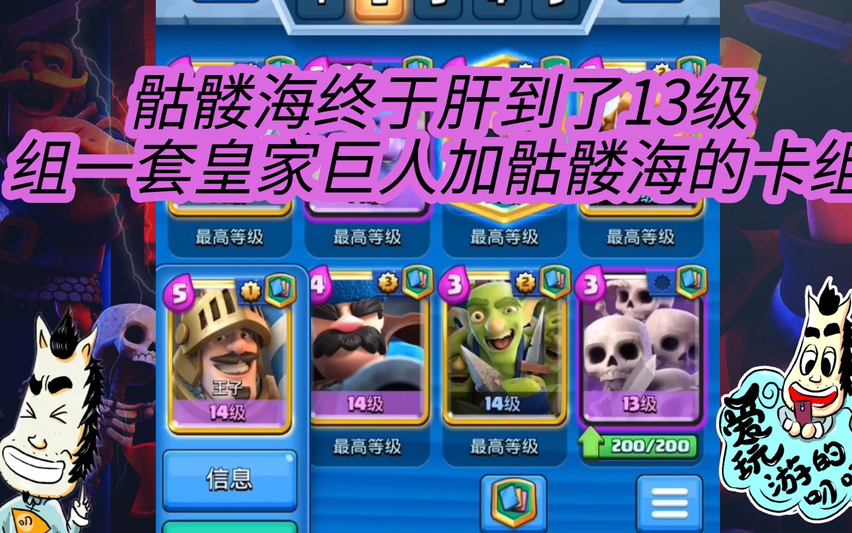 皇室战争:骷髅海终于肝到了13级组一套皇家巨人加骷髅海的卡组