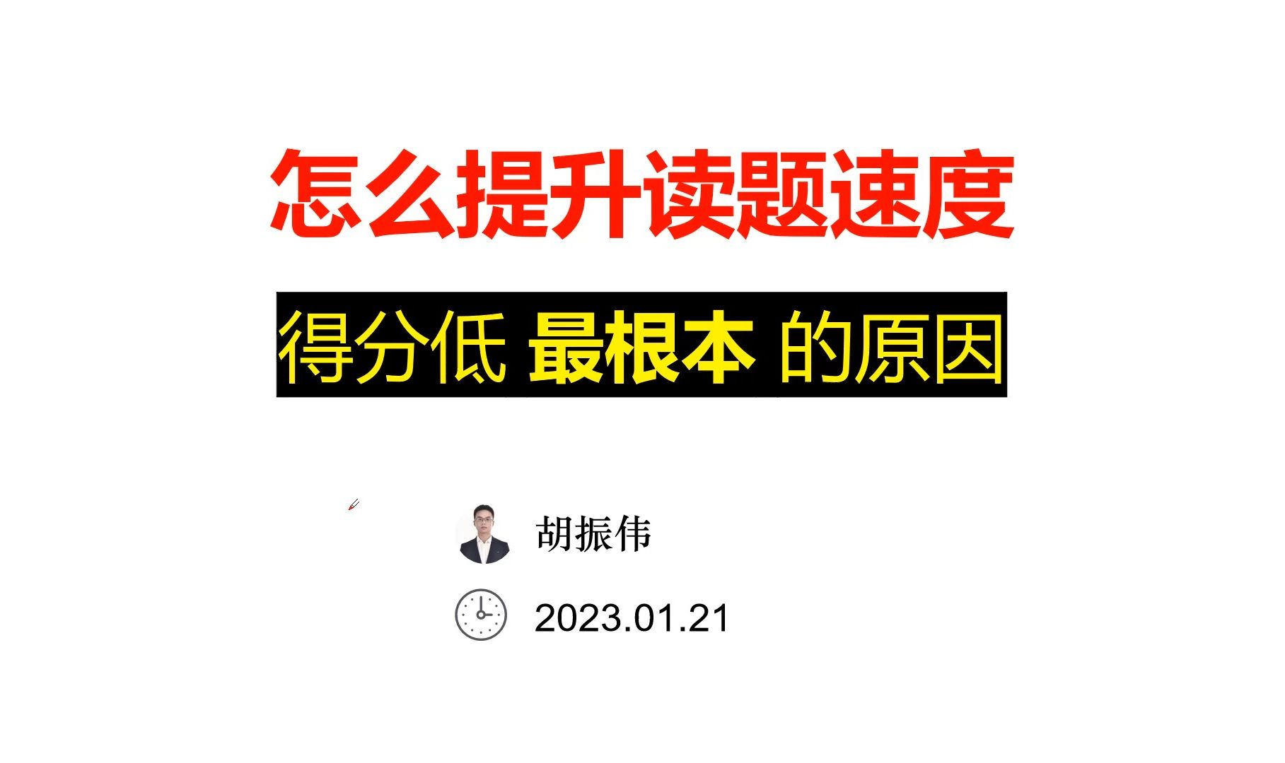 怎么提高行测的读题速度(从根本上解决做题慢的顽疾)哔哩哔哩bilibili