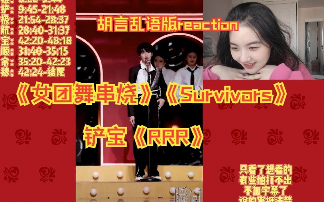 [图]【TF 家族三代REACTION|直拍】全员《女团舞串烧》《Survivors》《RingRingRing》！无所谓我会先发疯