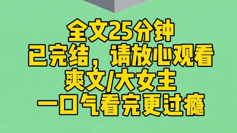 【完结文】师兄的白月光是个披着人皮的妖,被当众揭穿后,妖修竟剥皮自毁.大师兄却对我恨之入骨,说我毁了妖做人的机会,后来他修成仙身,抽我仙...