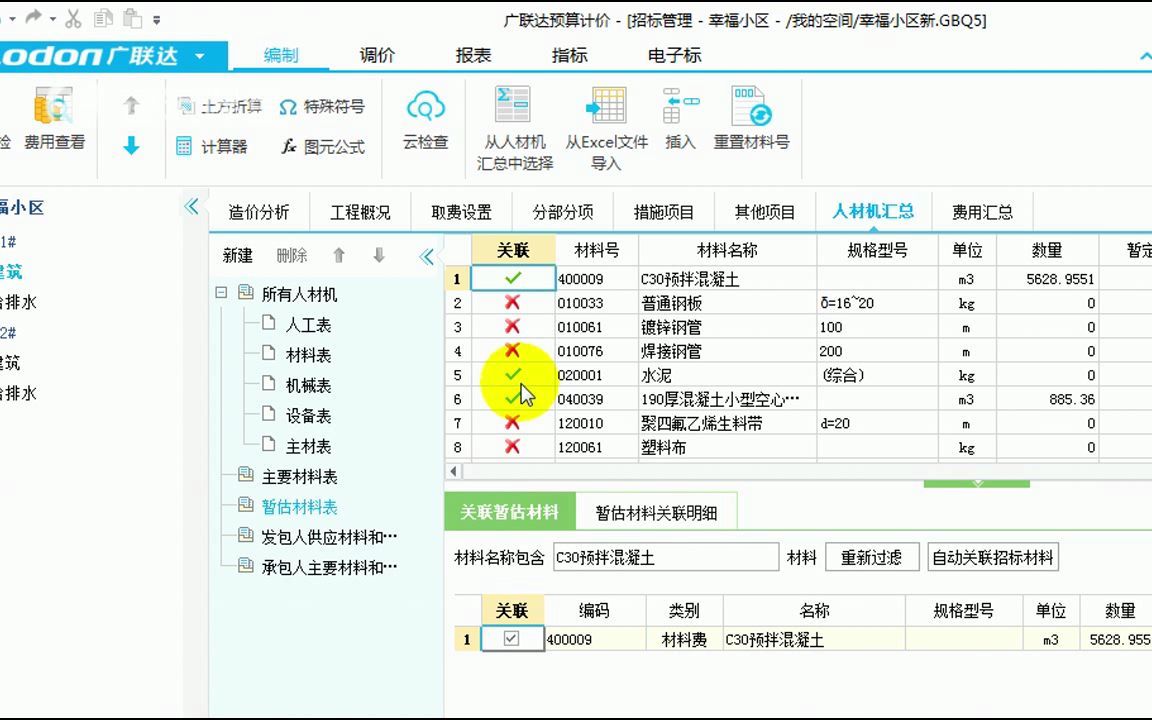 广联达云计价软件视频视频教程招标工程量清单哔哩哔哩bilibili