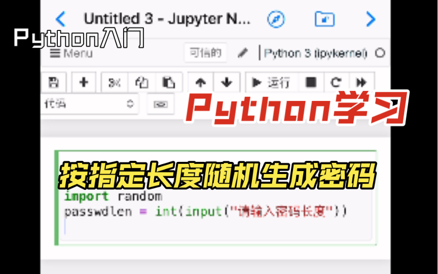 day4 【Python入门】按指定长度随机生成密码哔哩哔哩bilibili