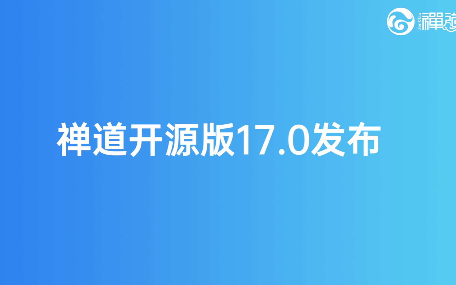 禅道开源版17.0发布了!哔哩哔哩bilibili