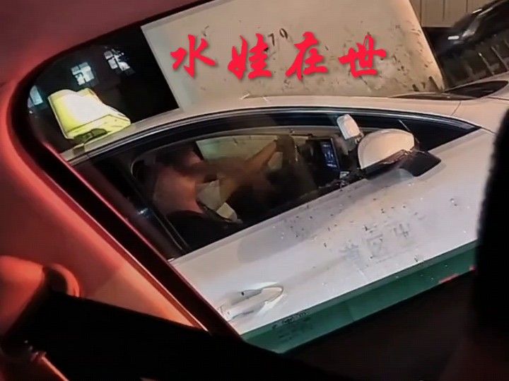 乘客:师傅你相信爱情吗?出租:车司机吐车上200哈