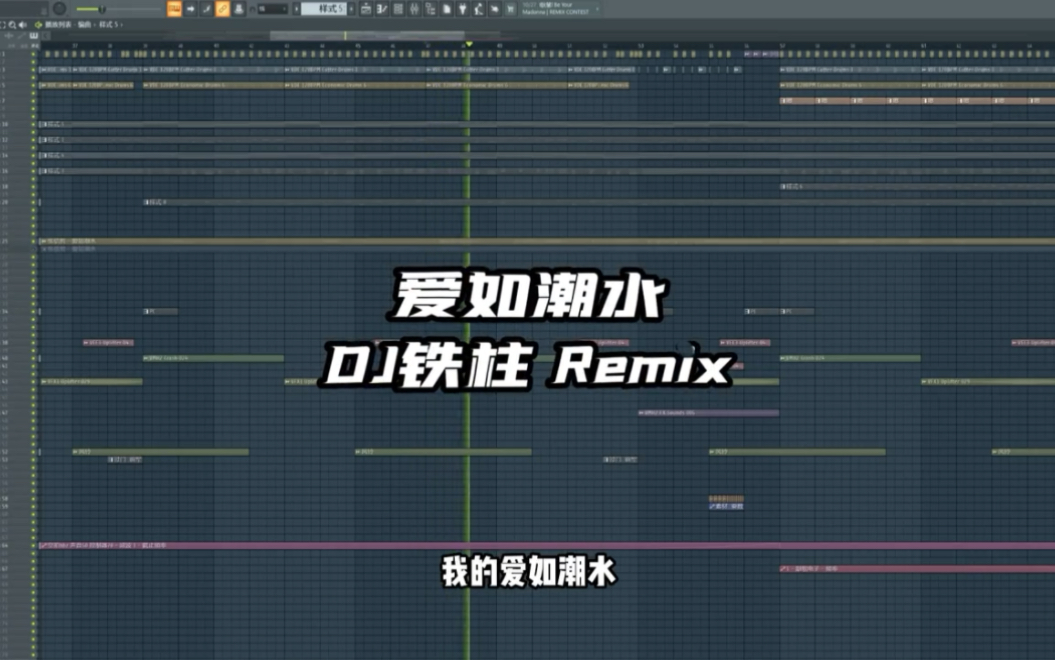 [图]爱如潮水（DJ铁柱Remix）