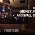 【双语字幕】4小时巨制PBS纪录片——金钱、权力与华尔街（2/4）：大规模救助计划背后的政商决策与争论