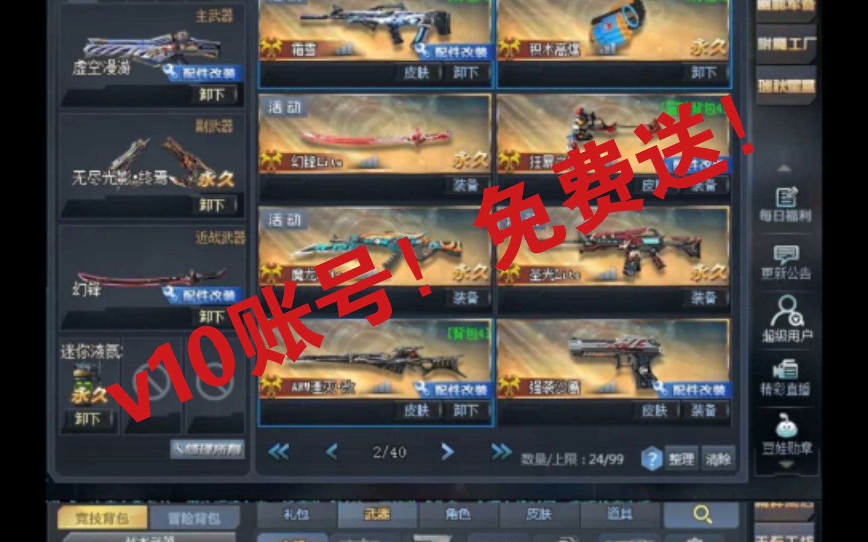 生死狙击免费送终焉v10号三连评论我私你