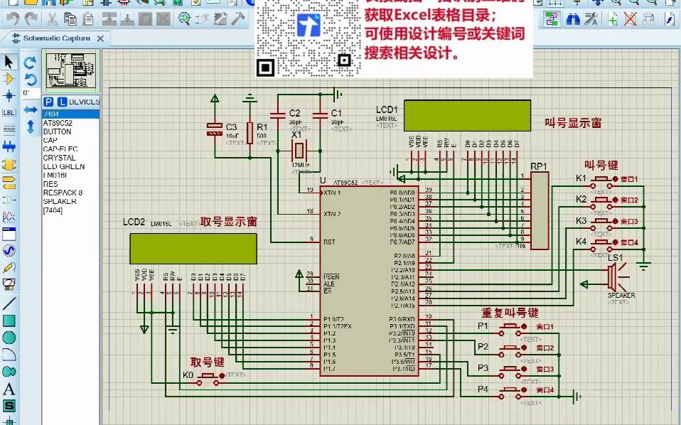 51单片机排队叫号系统LCD1602显示(proteus仿真+程序)哔哩哔哩bilibili