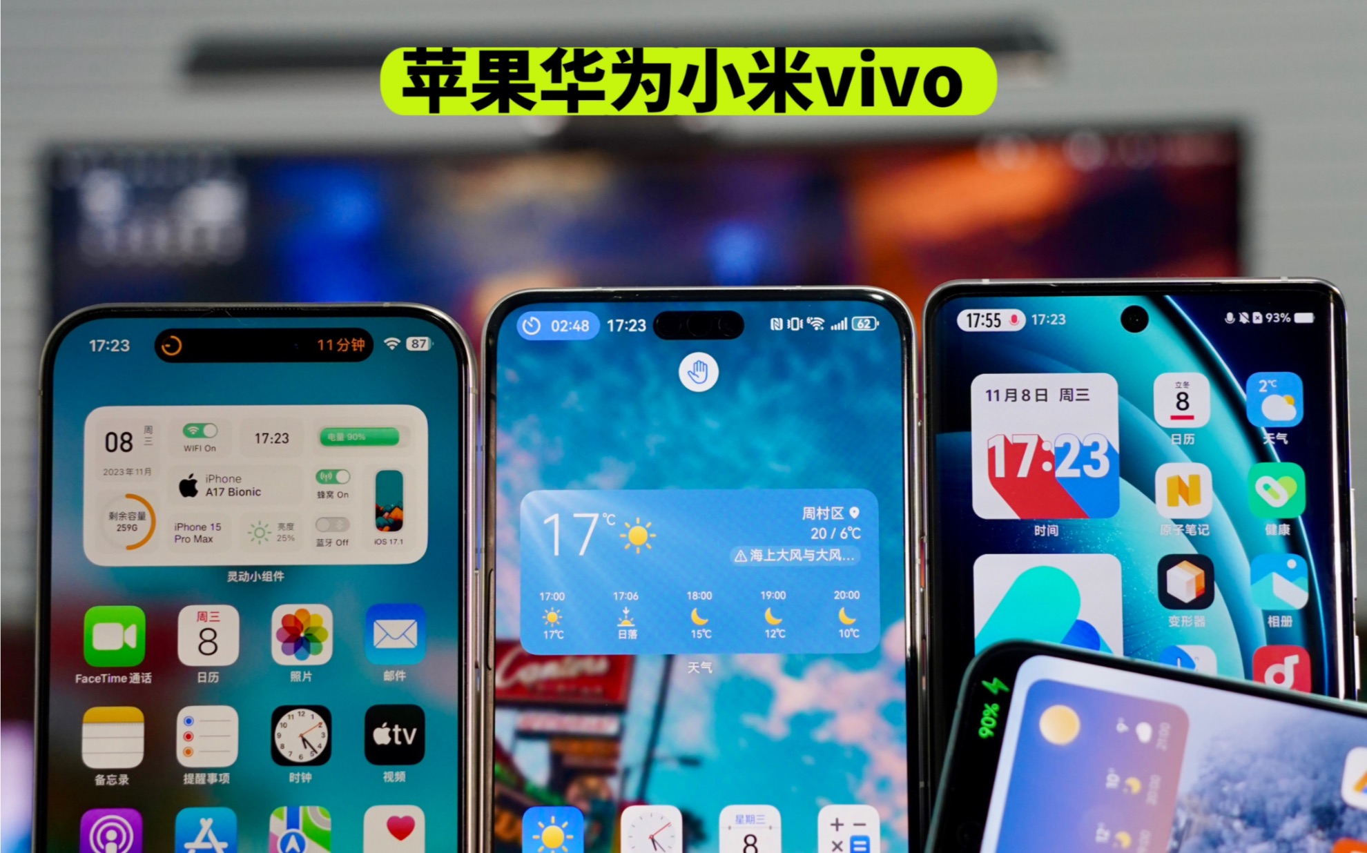 iPhone华为小米vivo灵动岛大乱斗,你喜欢哪个?哔哩哔哩bilibili