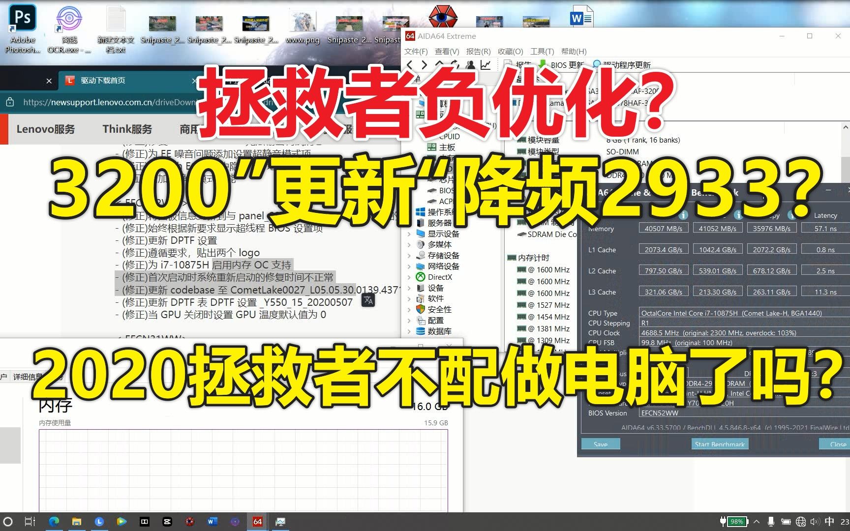 联想拯救者负优化?老用户不配更新?联想你能不能出来解释一下?哔哩哔哩bilibili