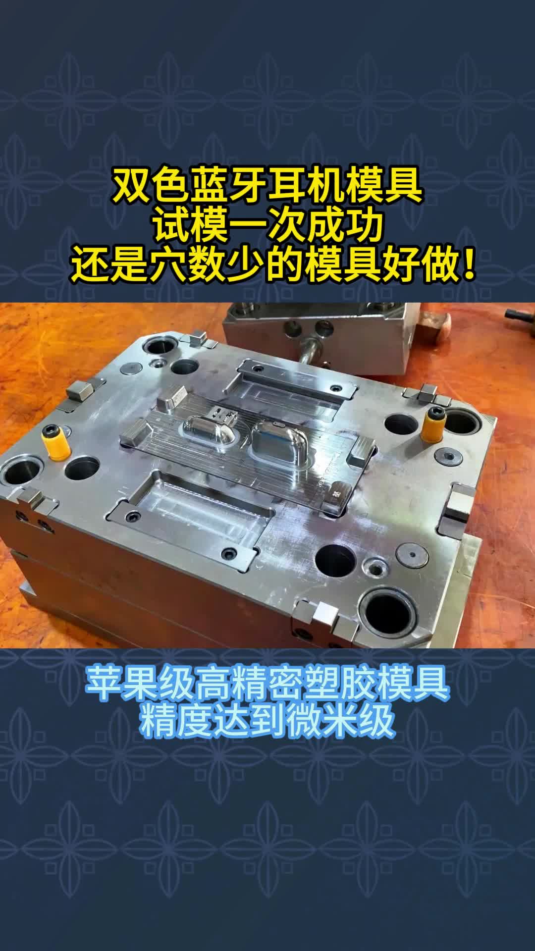 蓝牙耳机模具穴数越少越好做吗?哔哩哔哩bilibili