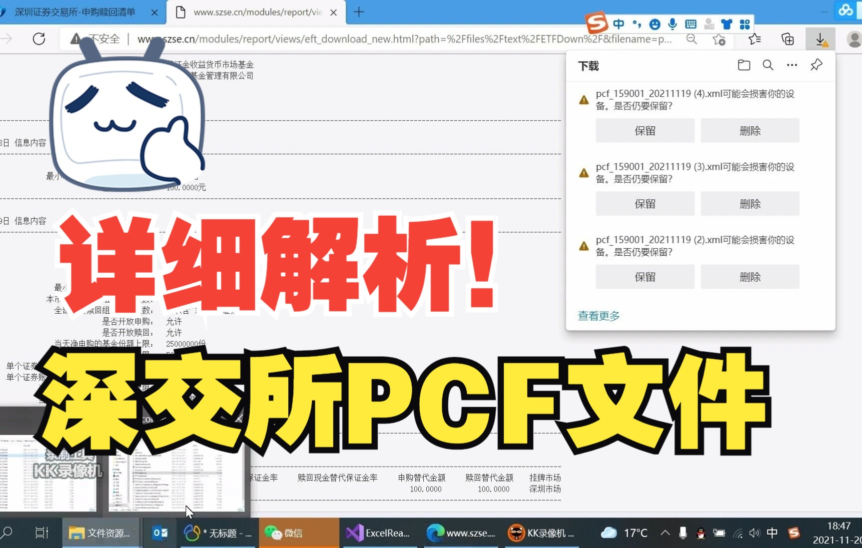 教你学基金深交所PCF文件下载解析及数据分析哔哩哔哩bilibili