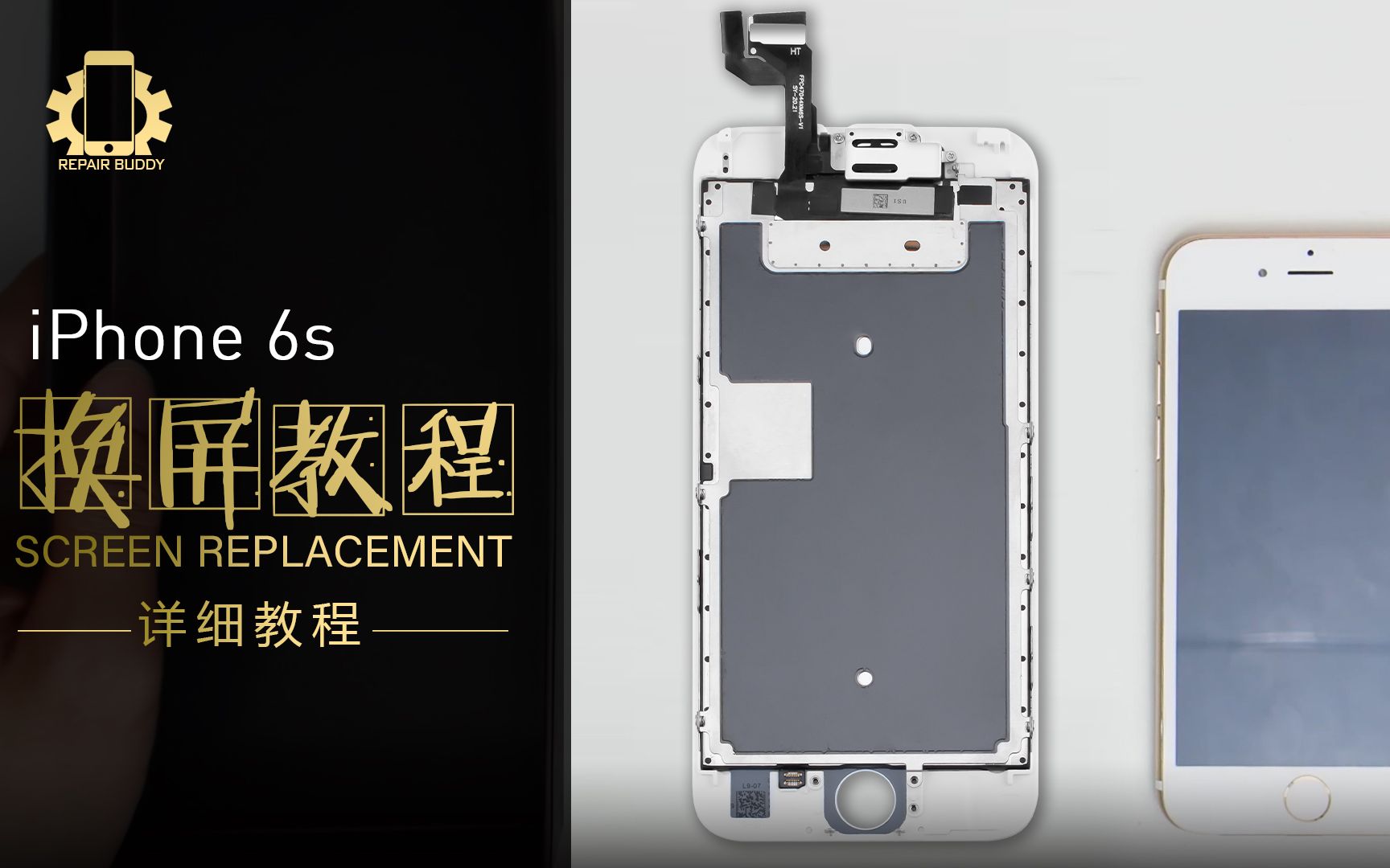iPhone 6s换屏视频教程 官方分步骤详解演示更换屏幕全过程