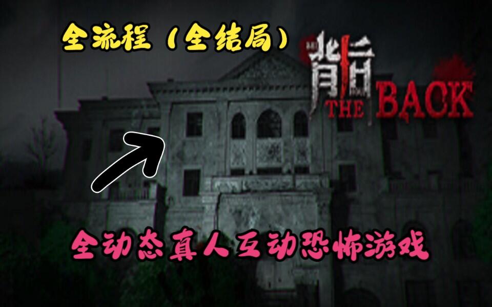 背后 全结局视频封面