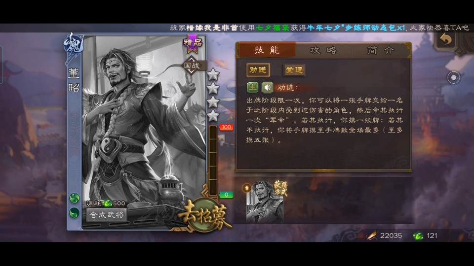 【三国杀】新出武将介绍——董昭三国杀