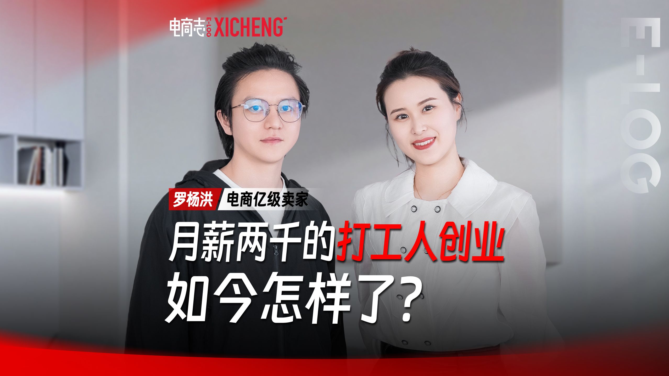 月薪两千的打工人创业,如今怎样了?哔哩哔哩bilibili