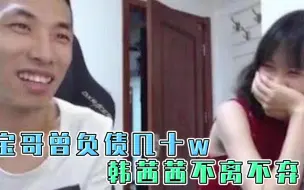 Download Video: 旭旭宝宝述说和韩茜茜往事，曾负债几十W茜茜不离不弃！