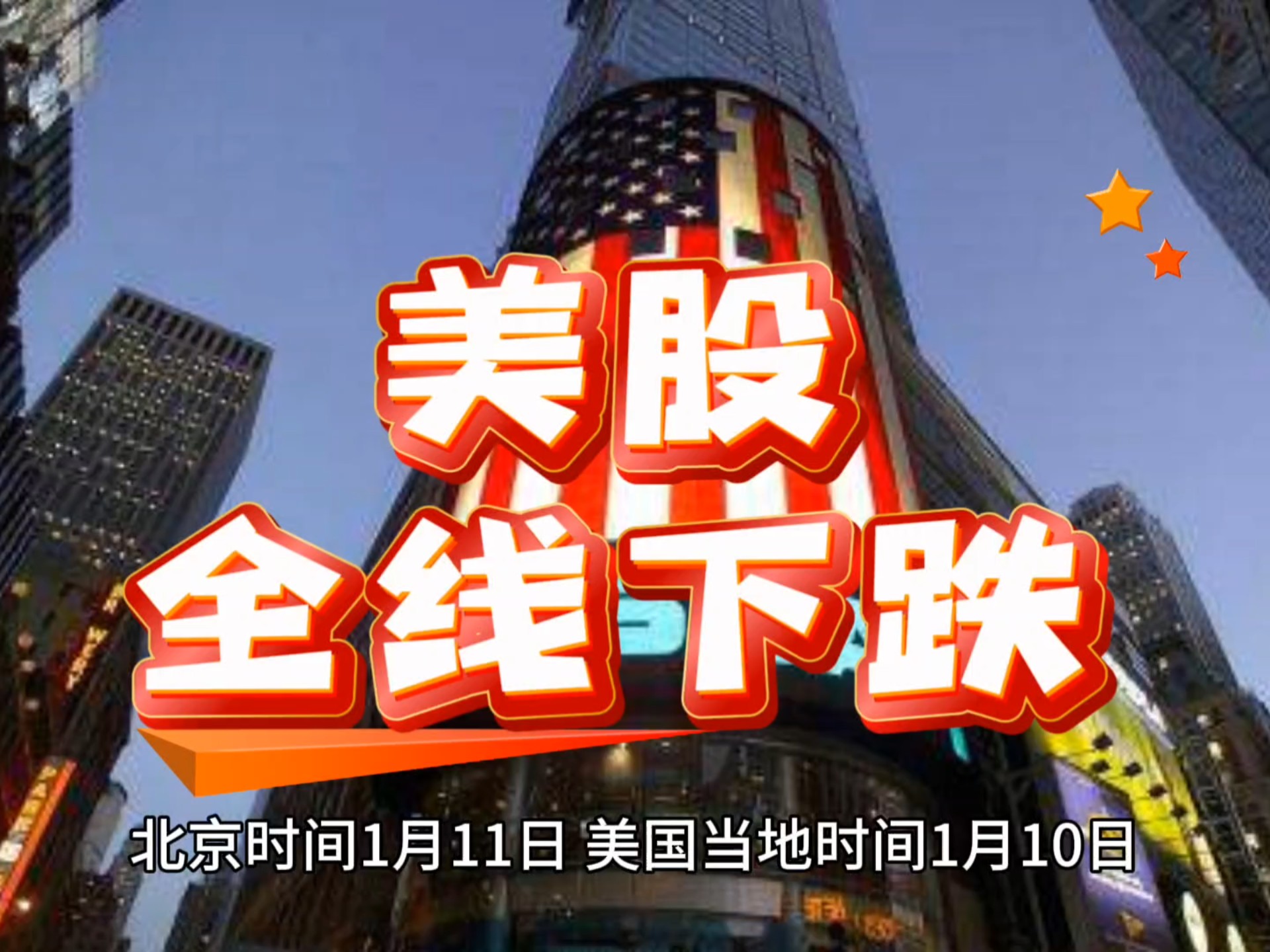 纽约股市三大股指21日涨跌不一