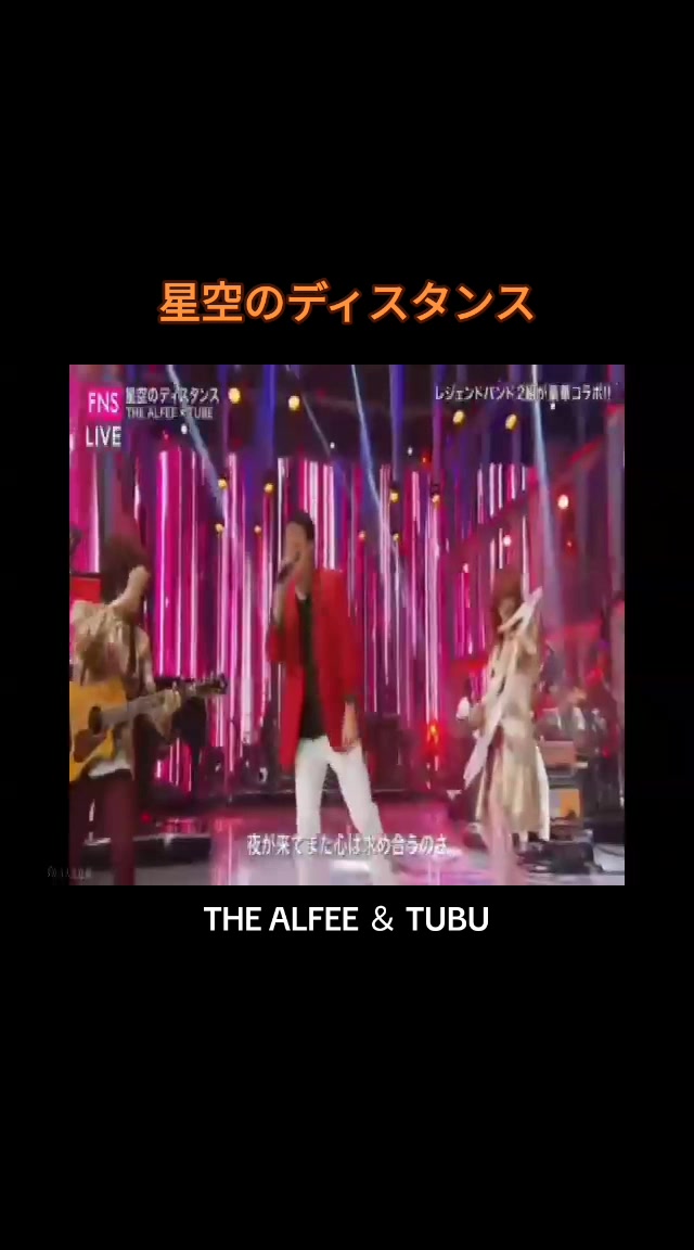 ちょっと変わったコラボです. ALFEE&TUBU哔哩哔哩bilibili