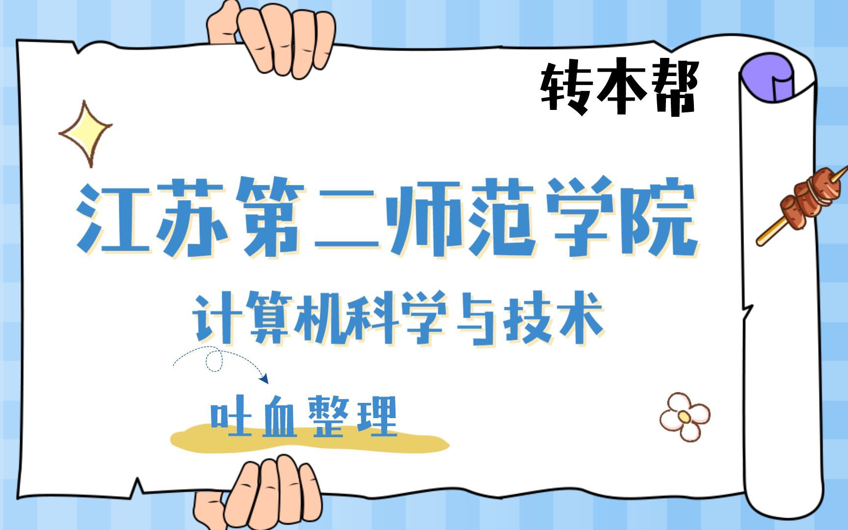 江苏第二师范学院江苏专转本C程序设计全套资料哔哩哔哩bilibili