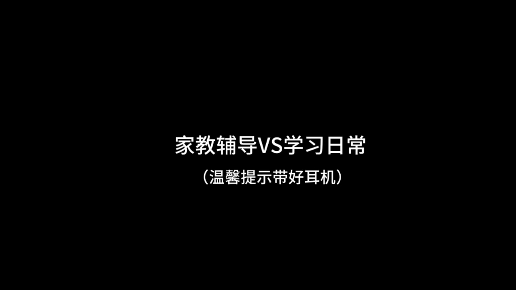 [图]（橘里橘气/家教辅导）当家教辅导的日子。