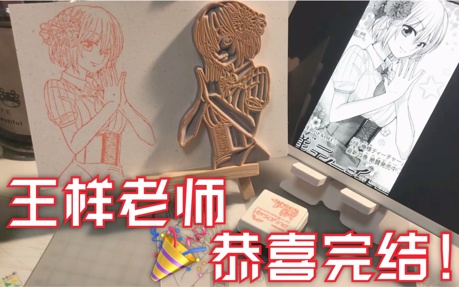 活动作品橡皮章王样老师完结啦黑崎真冬