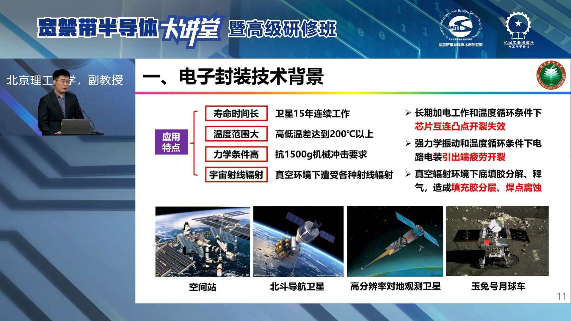 银基低温异质集成与功率电子封装材料研究进展 北京理工大学材料学院 霍永隽老师哔哩哔哩bilibili