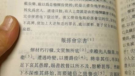 朗读练习文选51:杨恽报孙会宗书(王力主编:古代汉语)哔哩哔哩bilibili