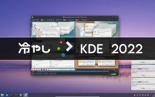 Download Video: Chilled KDE 2022